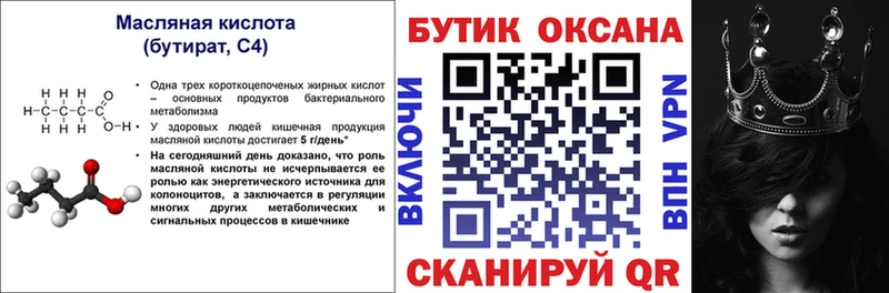 Бутират 1.4BDO  нарко площадка официальный сайт  Майский  omg ссылки 