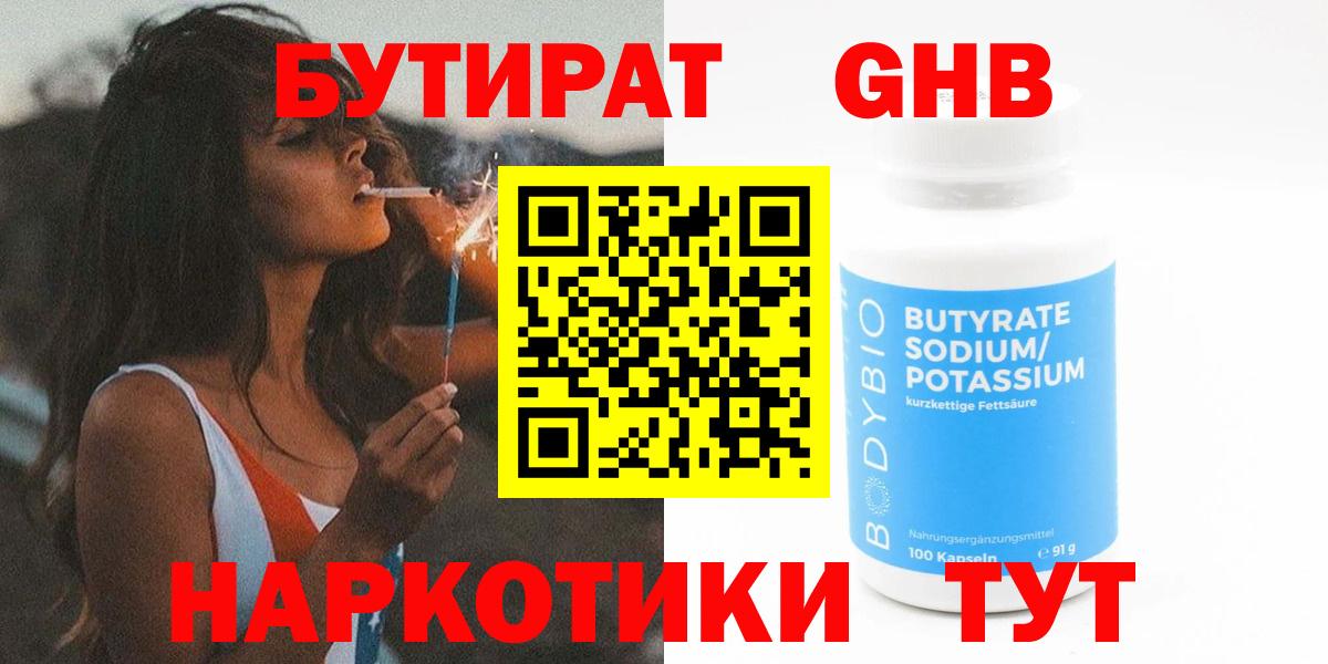 Бутират Butirat  Бутират  Майский  Вход с VPN 
