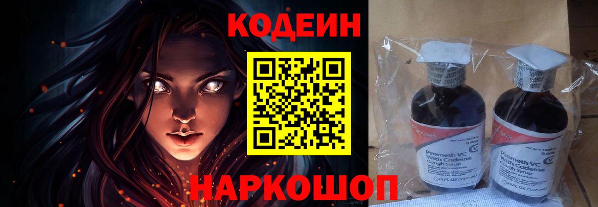 Codein Purple Drank Майский