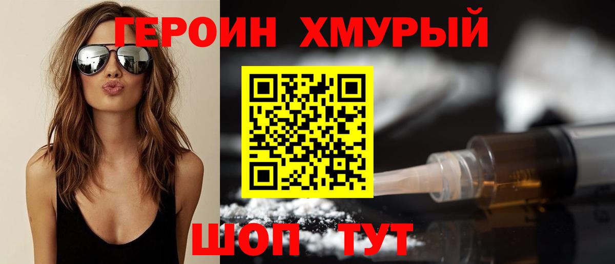 ГЕРОИН VHQ  Вход с VPN  Майский 
