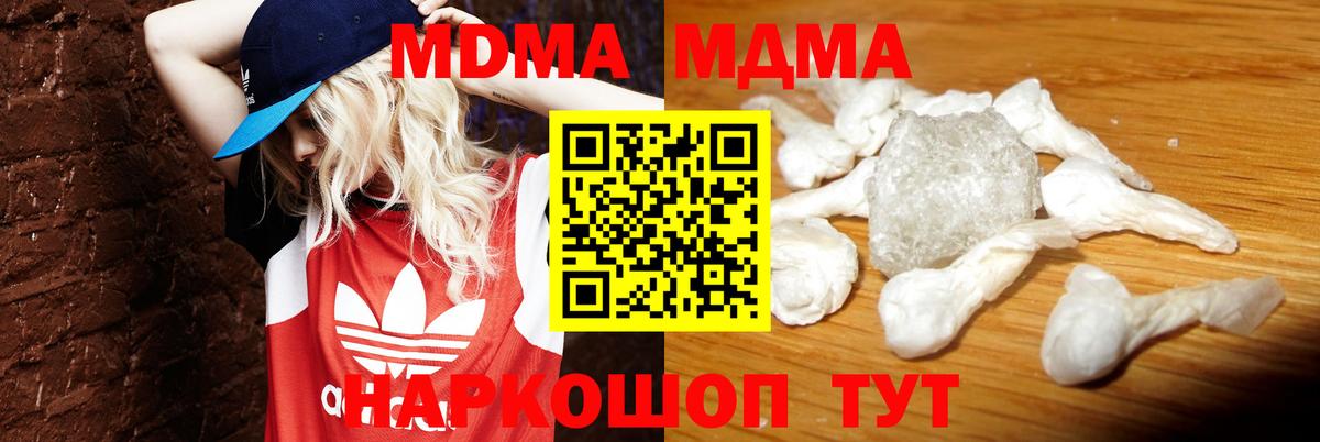 МДМА VHQ  Вход с VPN  МДМА  Майский 